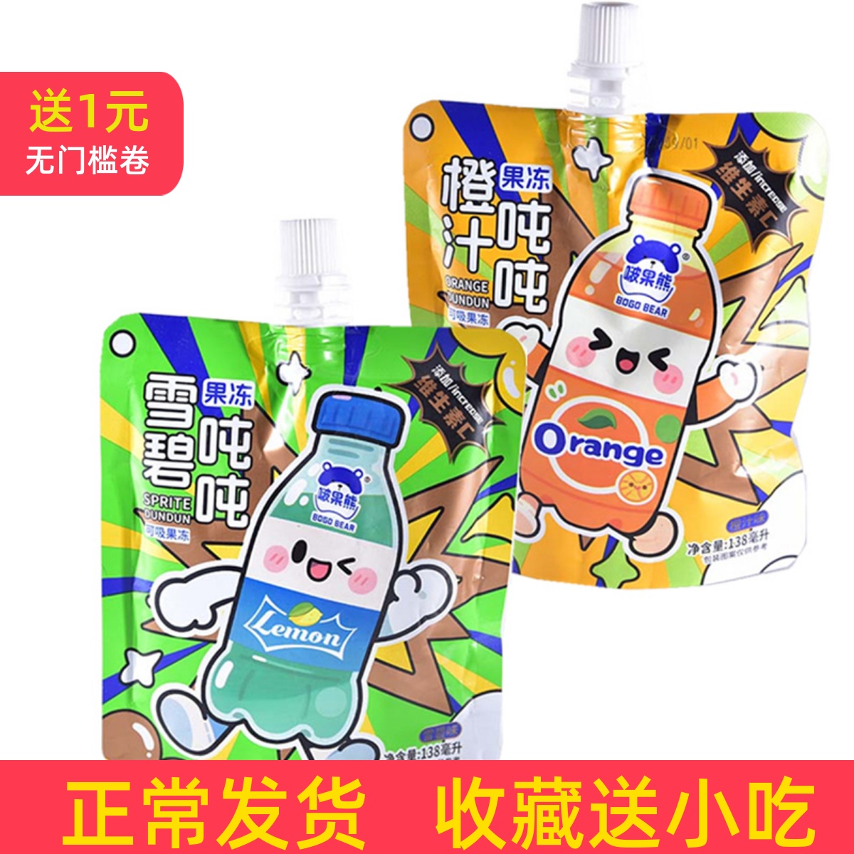 吨吨饮料香橙雪碧口味随机发货夏季饮品可吸大包装138ml批发