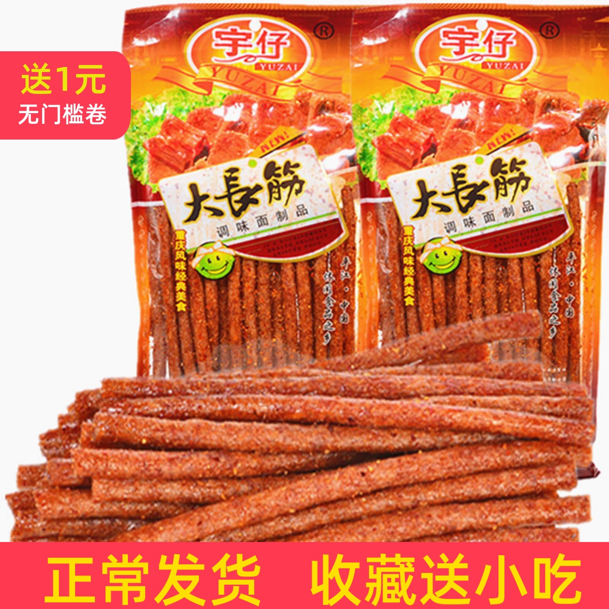 辣条宇仔多套餐可选择