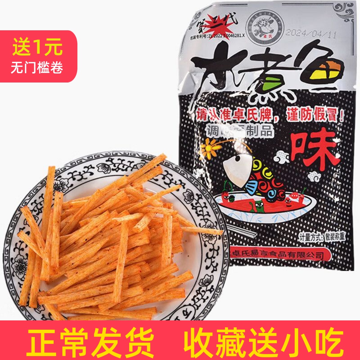 正品卓氏水煮鱼味麻辣条8090后儿