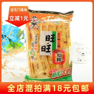 旺旺仙贝特色休闲小吃零食品52克整袋装 包邮 香脆儿时记忆优惠 5包