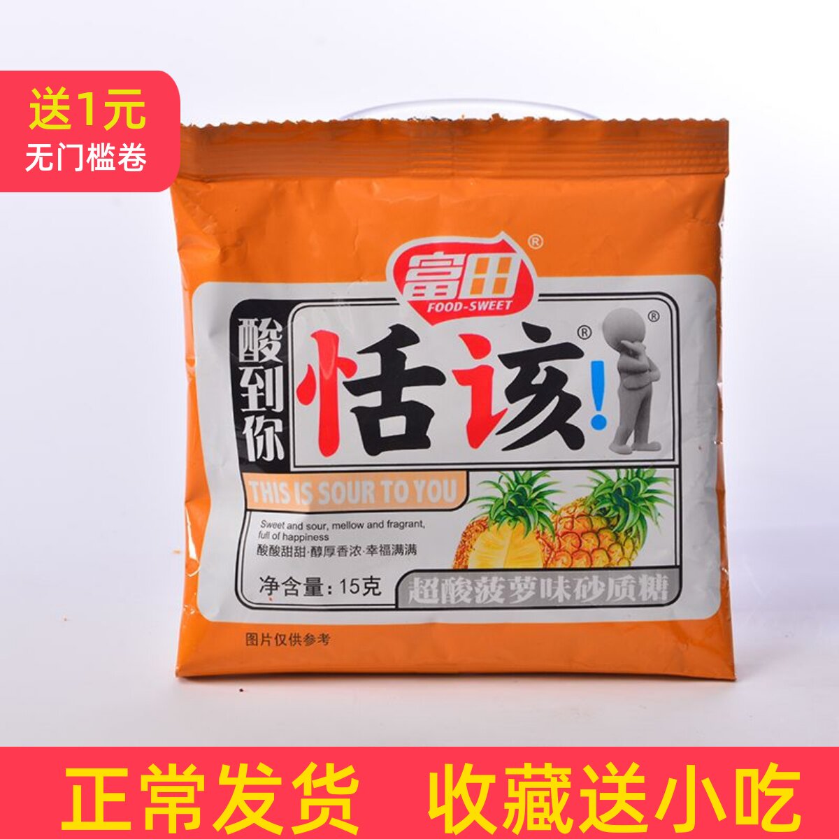 酸辣味糖果多种口味随机发货独立包装恬该儿童喜爱的休闲小吃零食