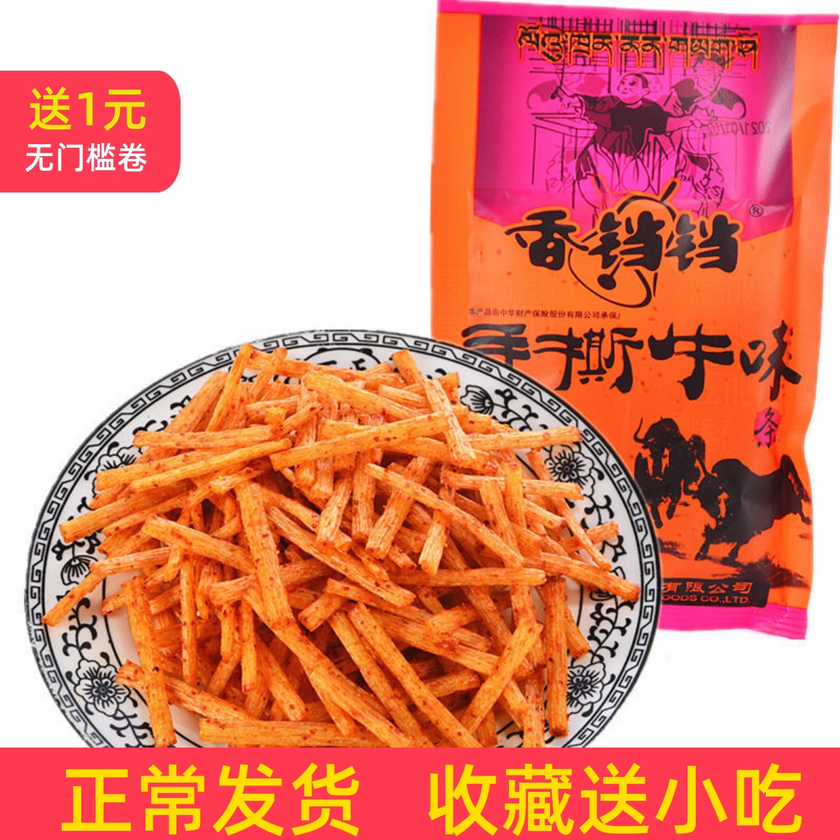 香铛铛辣条多套餐可选择