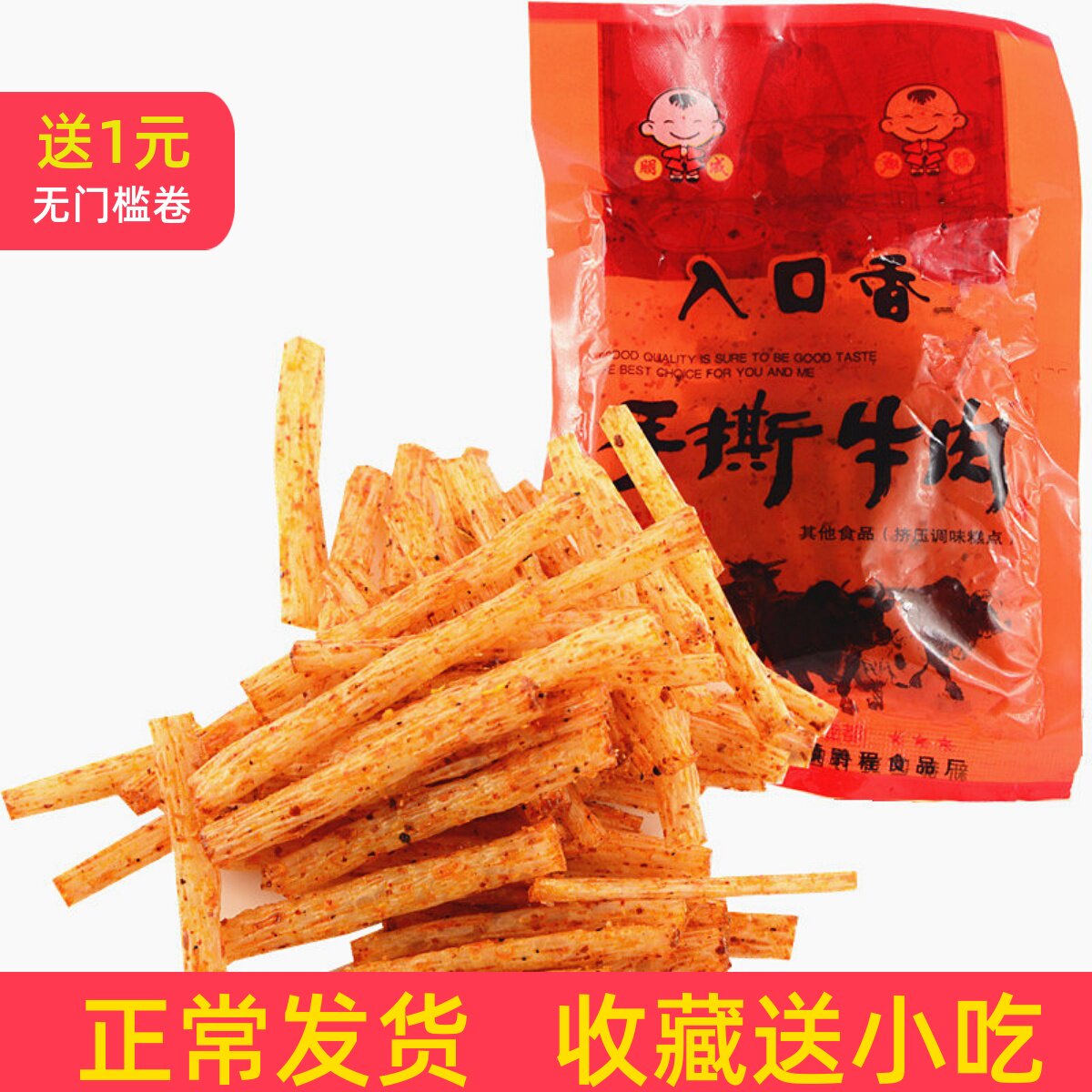 8090后儿时小吃零食辣条朋成入口香手撕牛肉解馋辣条批发