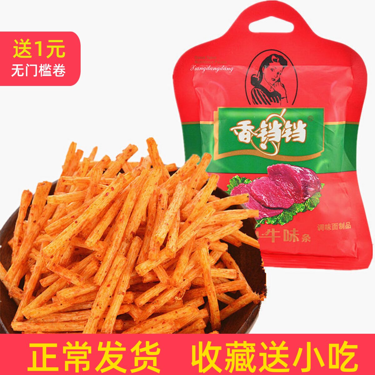 妈咪牛肉香铛铛套餐可选