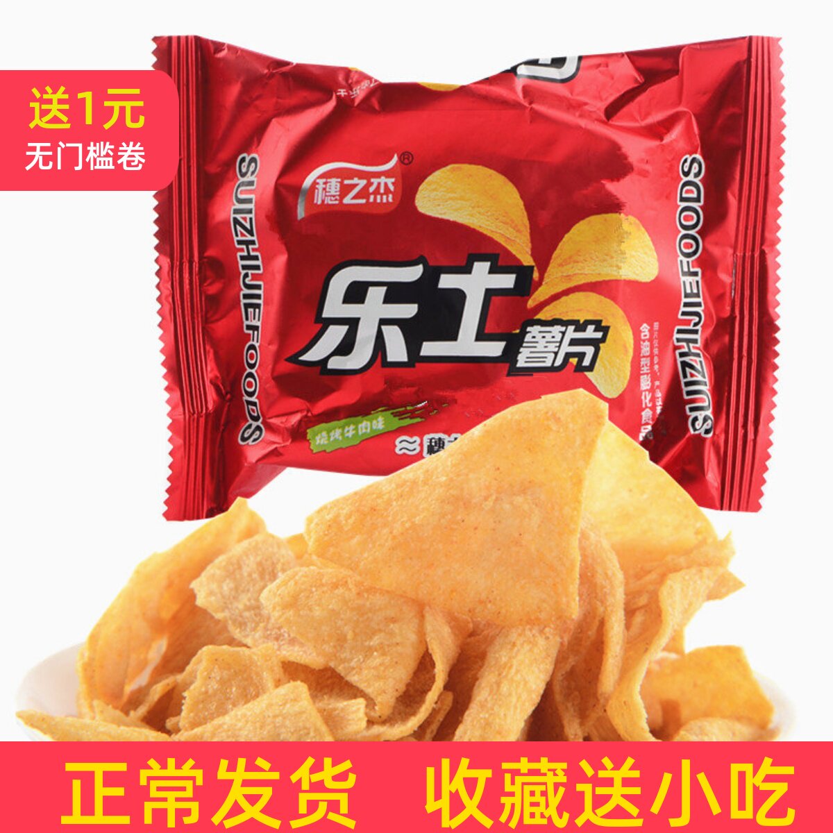 风味休闲小吃零食果果片乐土薯片 15克口味随机儿时怀旧整箱批发
