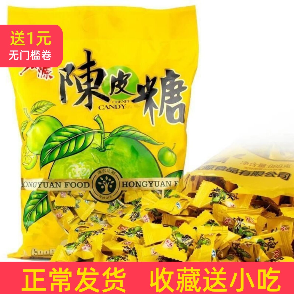 中国话梅糖宏源陈皮糖陈皮糖糖果