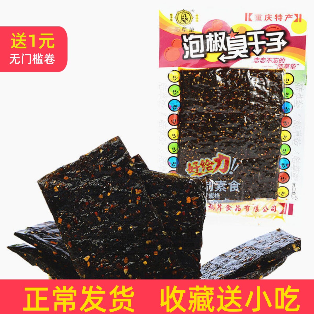 陆草垫泡椒臭干子80克重庆特产特色休闲小吃辣条大包装整箱批发