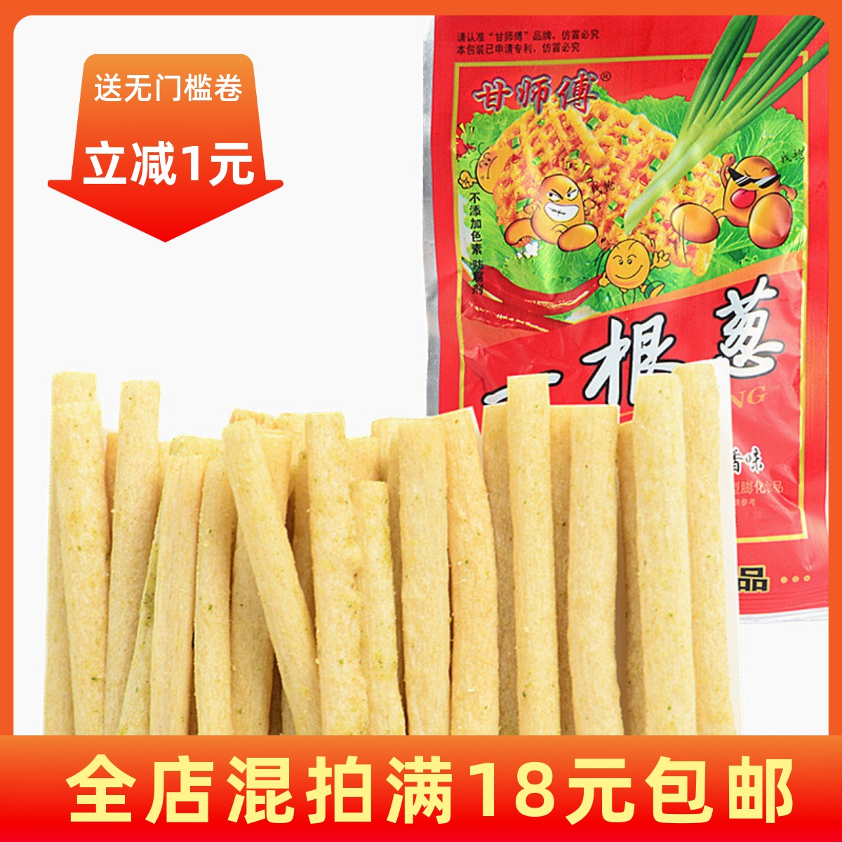 【满30包包邮】四川风味小吃甘师傅一根葱葱香味烘焙膨化食品15克