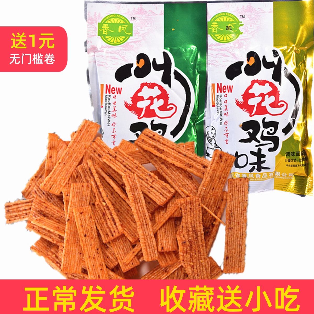 辣条叫花鸡多套餐可选