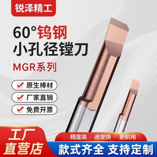 MGR镗刀 钨钢合金槽刀 内切微型小孔勾槽刀割槽车刀杆MGL反刀现货