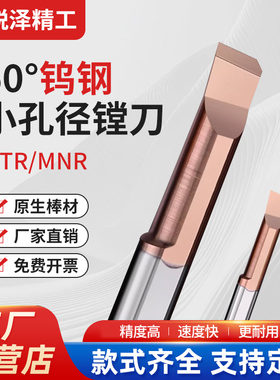MTR/MNR小孔径镗刀合金小径镗孔刀内孔精镗钨钢车刀数控抗震刀杆