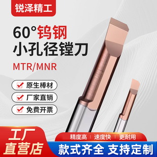 MTR/MNR小孔径镗刀合金小径镗孔刀内孔精镗钨钢车刀数控抗震刀杆