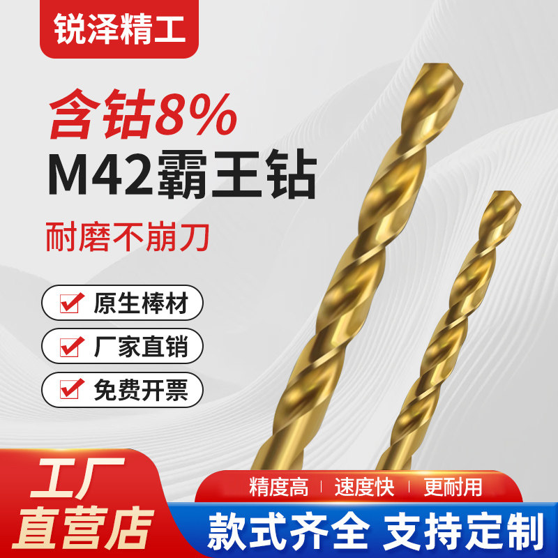 M42高钴霸王麻花钻304不锈钢钻头