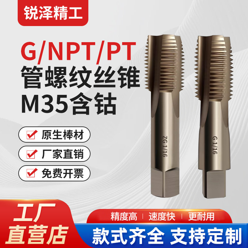 螺纹丝锥NPT管M35含钴丝攻1/2/3/4/6分G14英制螺纹水管内丝修复器