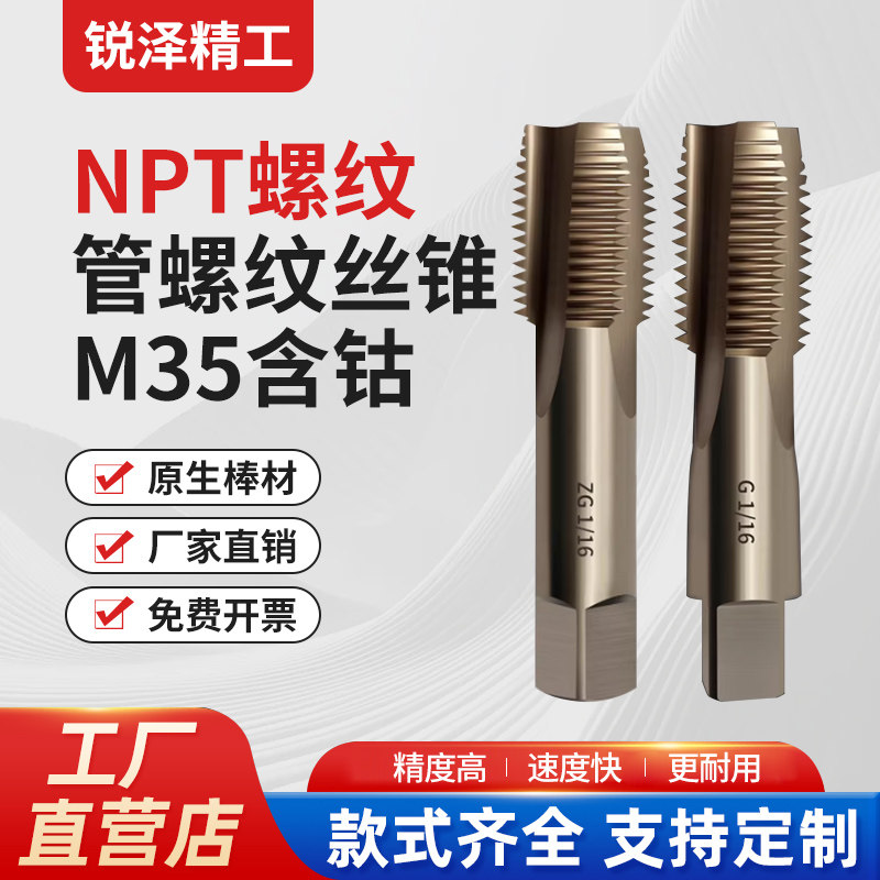 NPT1/2/3/4/6/8分管螺纹丝锥丝攻M35含钴英制螺纹水管内丝修复器