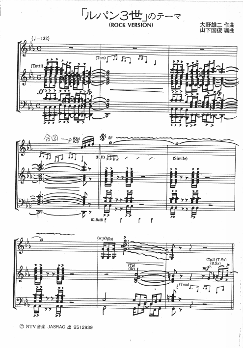 管乐总谱鲁邦三世3.0级交响管乐团合奏原版简编总谱分谱 音频