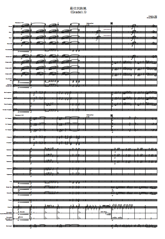 管乐总谱最炫民族风3.5级交响管乐团合奏原版总谱分谱无试听音频