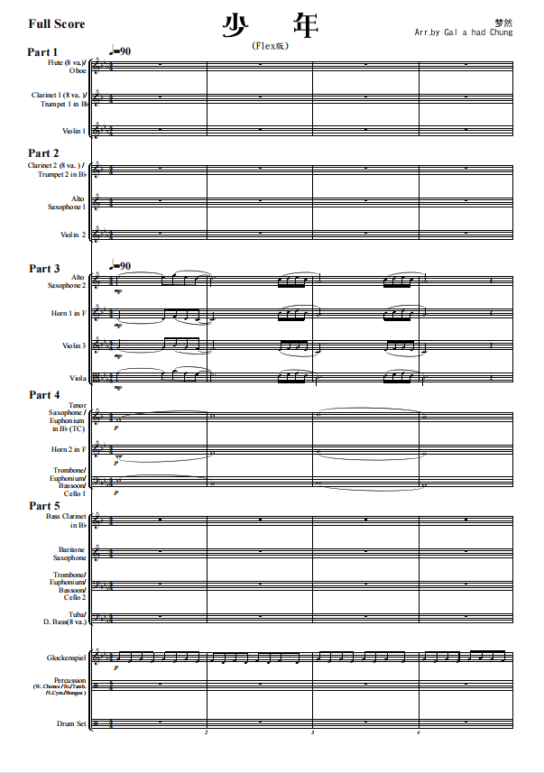 管乐总谱少年flex灵活编制1.5级交响管乐团合奏总分谱 音频