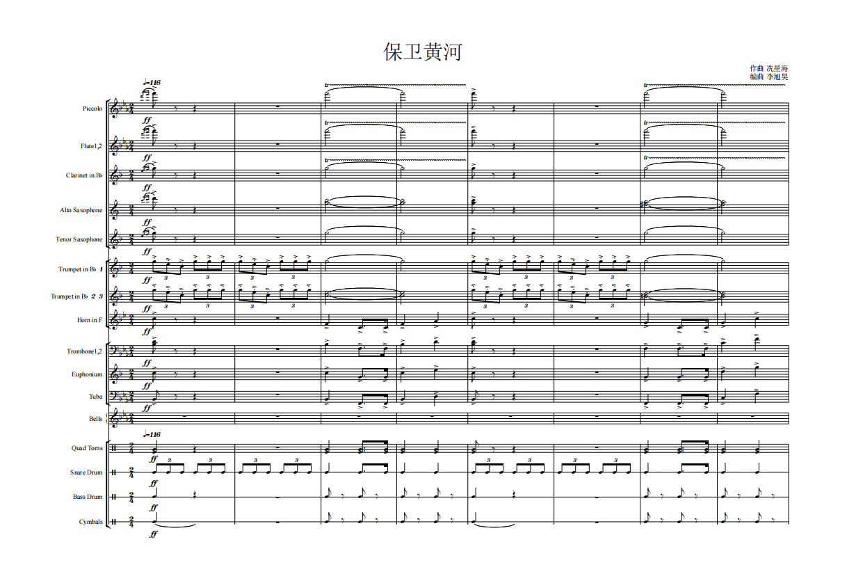 管乐总谱保卫黄河2.0(阅兵原版)乐团合奏总分谱