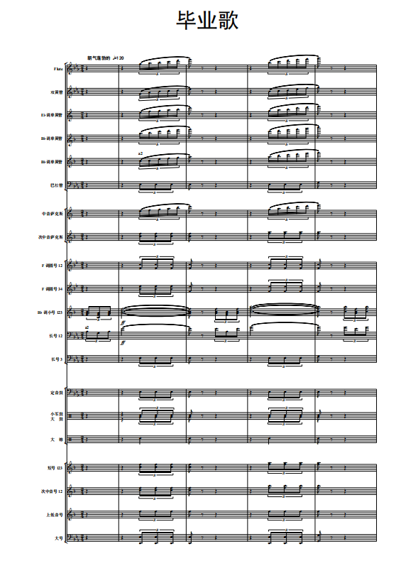 管乐总谱毕业歌3.0级交响管乐团合奏原版总谱分谱 音频