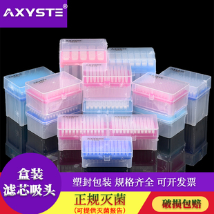 移液器吸头 AXYSTE盒装 滤芯吸头10ul 200ul 1ml滤芯吸头灭菌包装