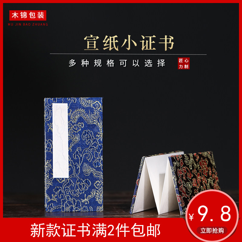 空白宣纸折页礼物收藏麻布证书紫砂壶瓷器工艺品鉴定绘画册页包邮