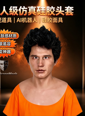 影视男面具仿真实人脸全脸款头套