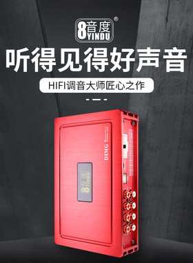 8音度dsp汽车音响功放无损改装
