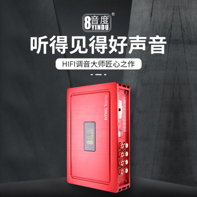 8音度dsp汽车音响功放无损改装