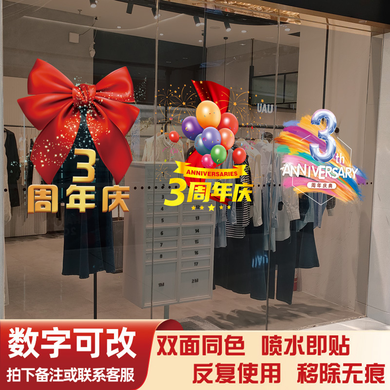 商场周年庆门口装饰贴纸店
