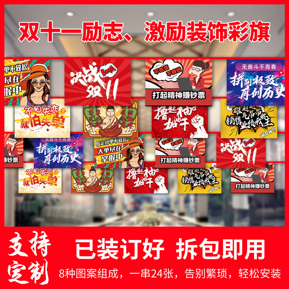 双十一吊旗双11办公室装饰布置圣诞装饰品