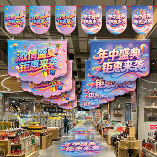 年中大促装饰吊旗定制商超夏季促销活动场景布置串旗氛围彩旗串旗