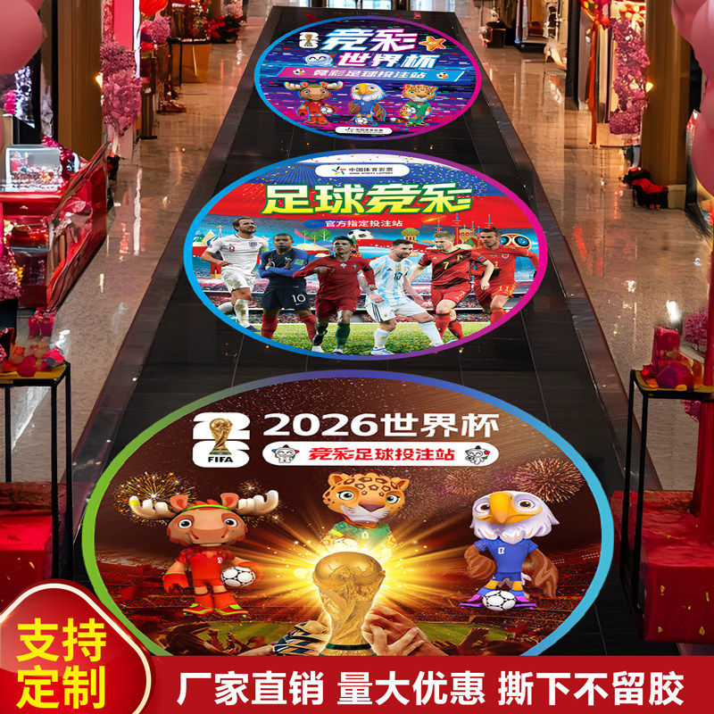 2026世界杯圆形贴地贴玻璃贴门贴布置墙贴装饰足球球星赛程表海报