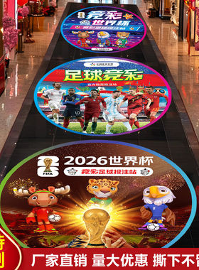 2026世界杯防水可移除地贴墙贴