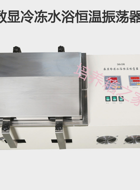 SHA-CAB THZ-82AB SHA-BAB数显冷冻水浴恒温振荡器 带制冷