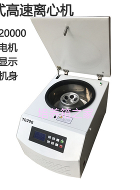 AXTG20G 台式高速离心机实验室 医用20000转10ml20ml 50ml100ml