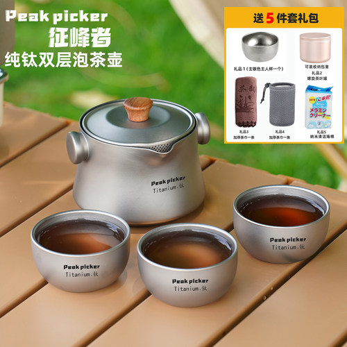 纯钛旅行茶具套装户外露营