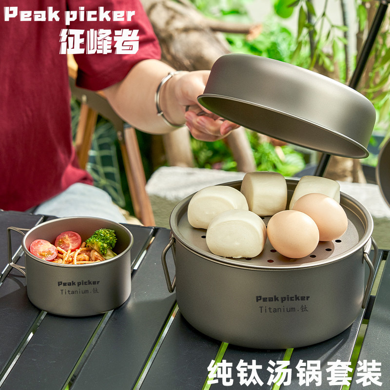 征峰者户外纯钛蒸锅汤锅露营炊具带蒸盘2.1L钛合金套锅大容量锅具,户外/登山/野营/旅行用品,套锅/户外炊具,淘宝优惠券,粉丝福利购,淘宝优惠卷