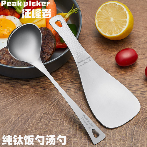 征峰者纯钛汤勺饭勺户外餐具套装