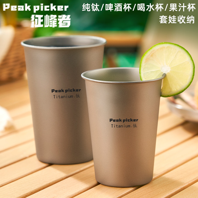 纯钛啤酒杯户外露营果汁杯单层随手杯钛合金便携口杯防摔钛冷饮杯