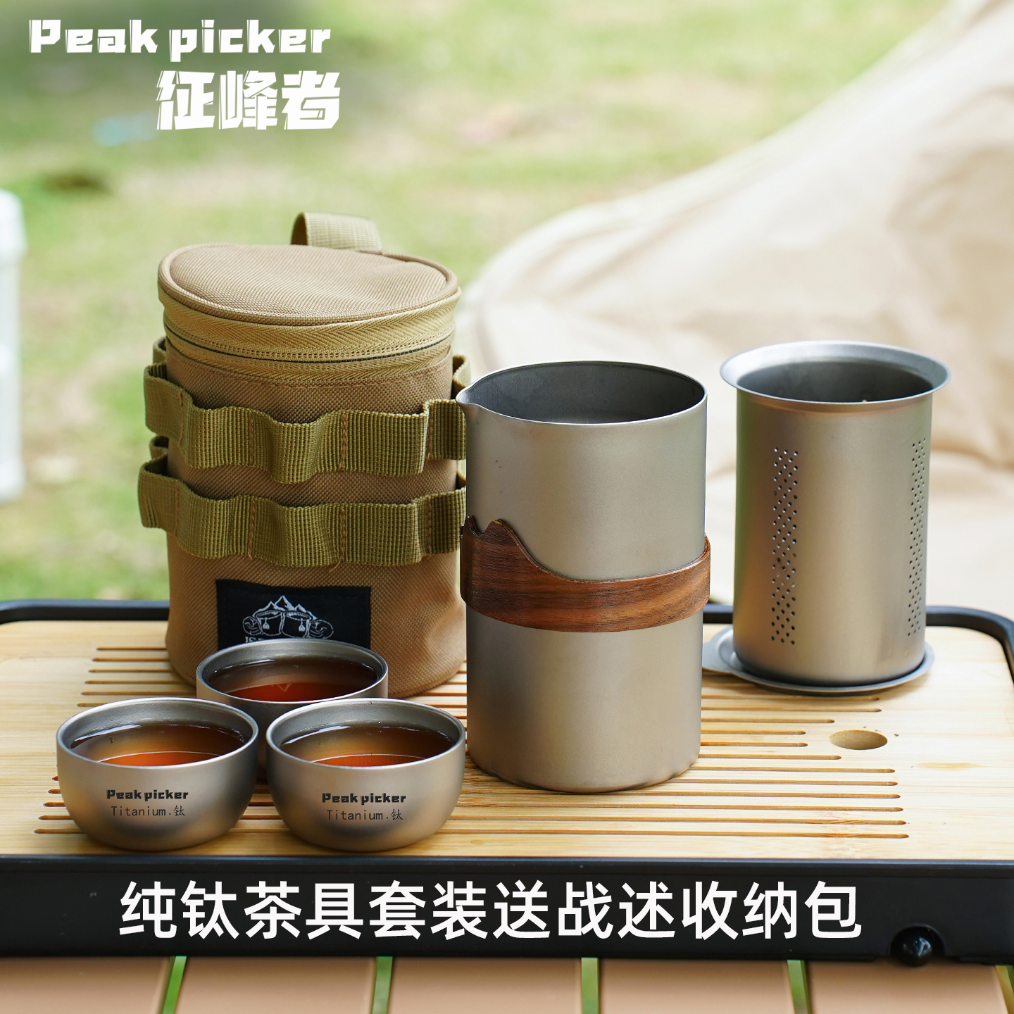 戶外純鈦泡茶器鈦旅行茶具套裝