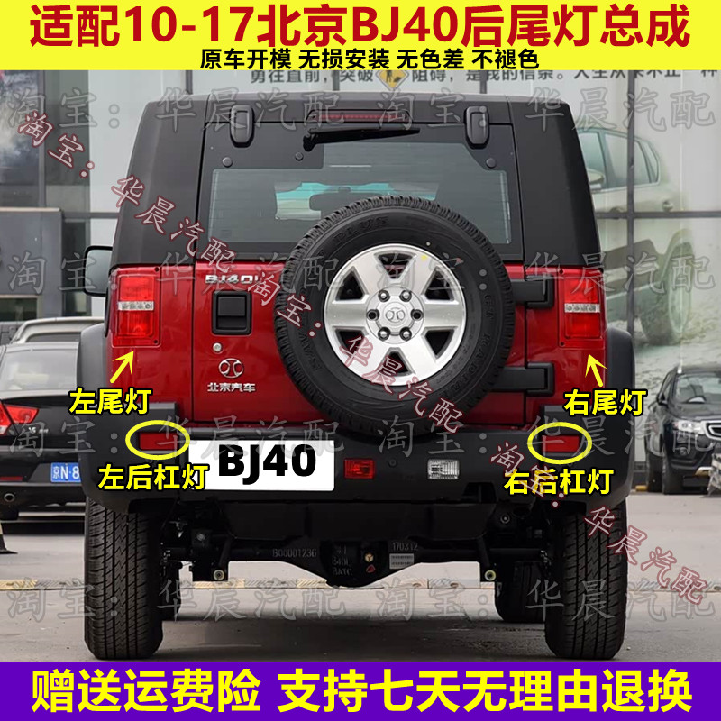 适配10-17老款北京BJ40后尾灯总成BJ40L后杠灯雾灯尾灯罩刹车灯