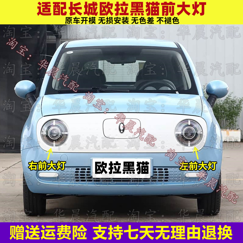 适配长城欧拉黑猫前大灯总成欧拉R1前大灯远光近光灯转向灯大灯罩