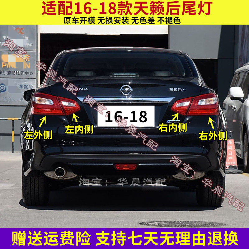 适用于16-18款日产天籁后尾灯灯罩总成后大灯左右刹车倒车灯外壳