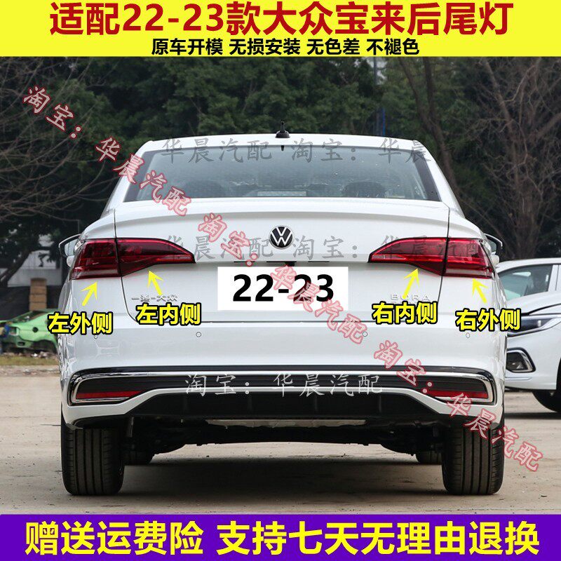 适配大众22-23款新宝来后尾灯总成LED流水转向尾灯壳宝来刹车灯罩