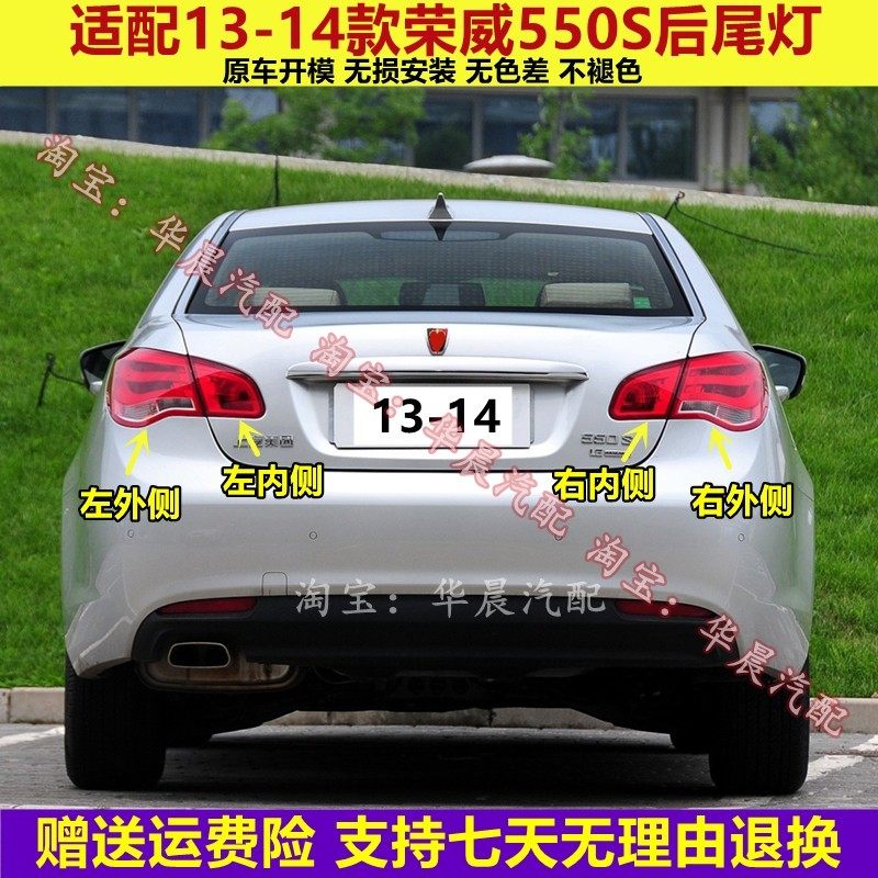 适配上汽荣威550S后尾灯总成13-14新款e550S尾灯罩左右倒车刹车灯