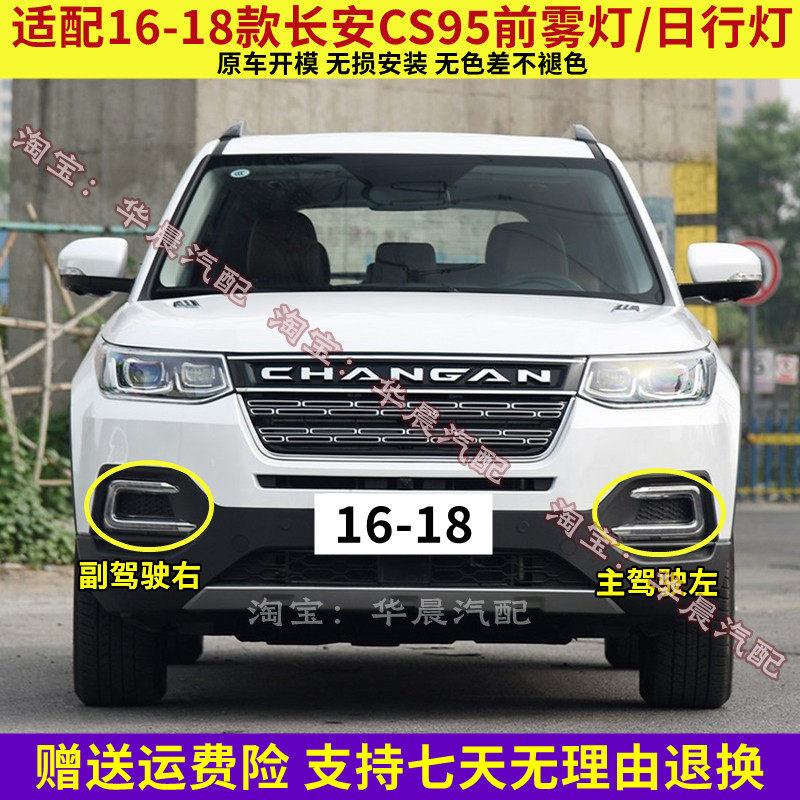 适用于长安CS95前雾灯总成 cs95前杠灯LED日行灯日间行车灯转向灯