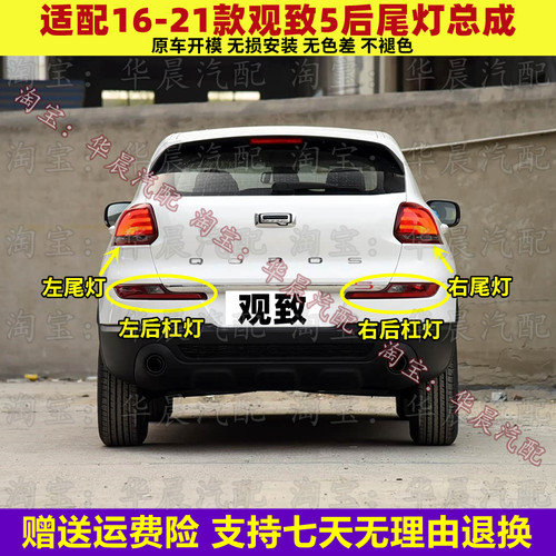 适配16-21款观致5后尾灯总成观致5S尾灯后保险杠灯雾灯倒车尾灯罩