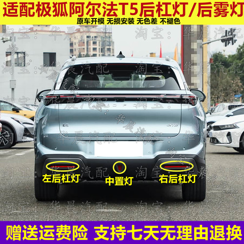 适配极狐阿尔法T5后杠灯 αT5后杠中置灯极狐T5后雾灯后保险杠灯
