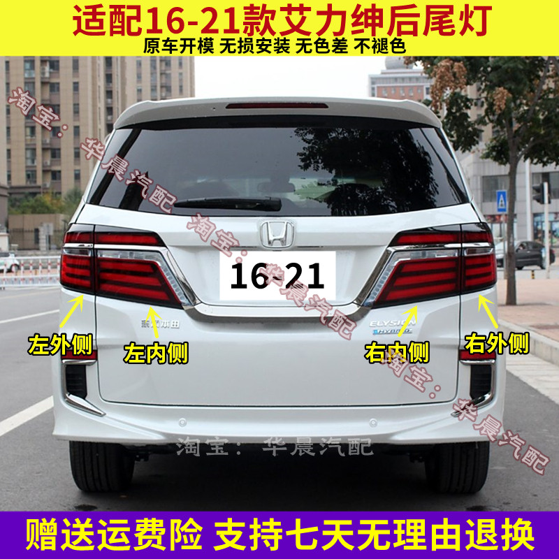 适用16/19/21款本田艾力绅后尾灯总成艾力绅转向倒车灯壳刹车灯罩